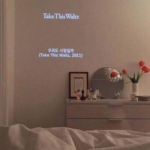 可不可以牵着你回家