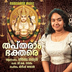 Thaptharam Bhakthare