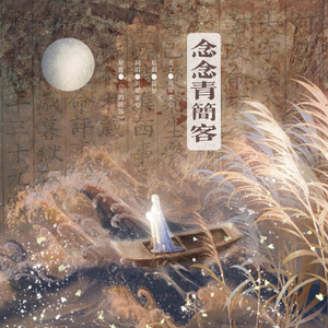 【岳飞】念念青简客