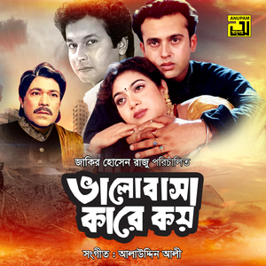 Aajke Amar Monta, Pt. 1 (Bhalobasa Kare Koy)