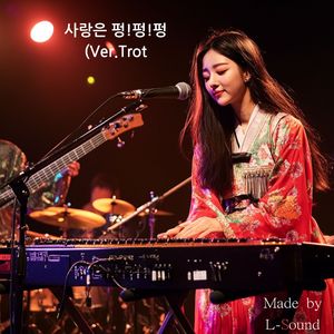 사랑은 펑!펑!펑! (Idol Ver.)