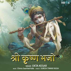 Shri Krishna Bhajo