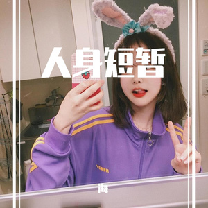 三年的等待（椰子版）