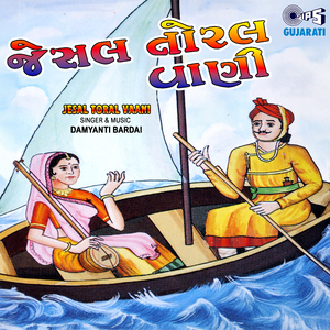Sadhu Utarya Vad Hetha