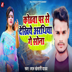 Kothwa Par Se Dekhiye Arthiya Ge Sona