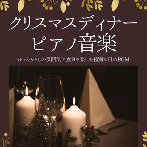 ロマンチックピアノ