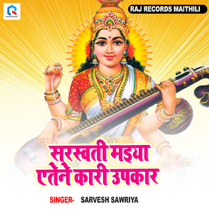 Sarswati Maiya Aten Kari Upkar