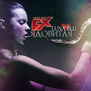 Ядовитая (Original Mix)