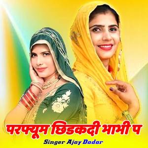 परफ्यूम छिडकदी भाभी प