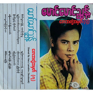 Kay Thwal Kyunt Thar