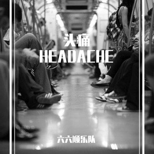 头痛HEADACHE