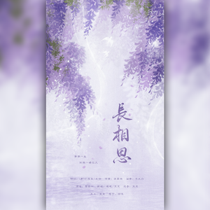 长相思（翻自 黄诗扶）