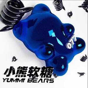 小熊软糖Yummi bears