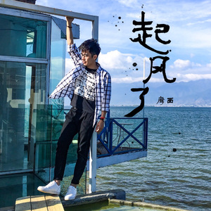 起风了(钢琴版)