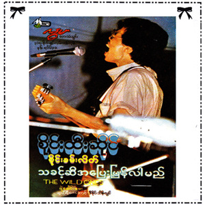 Nin Ta Khar Tae Lite Khae Par A Chit Yal