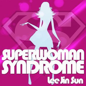 슈퍼우먼컴플렉스