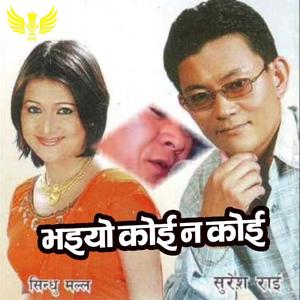 Bhaiyo Koi na Koi~Music Track (feat. Suresh Rai & Sindhu Malla)