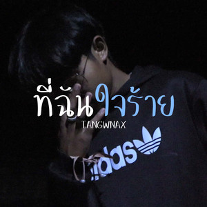 รักที่เธอเป็นเธอ