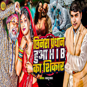 Chhinra Pradhan Hua HIB Ka Shikar