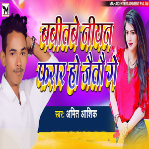 Babitave Niyane Farar Ho Jate Ge