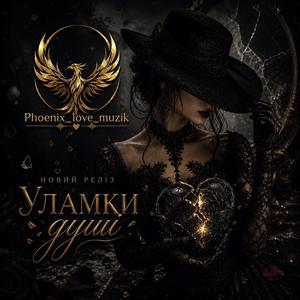 Уламки душі