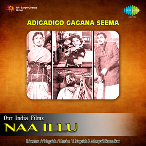 Adigadigo Gagana Seema