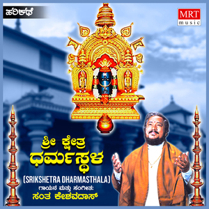 Sri Kshethra Dharmasthala
