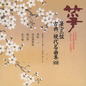 Shinsen Chobukyoku I Hanetsuki