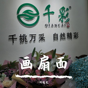 画扇面（翻自 画扇面）