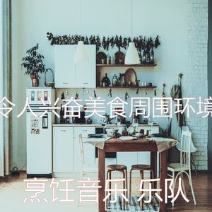 柔和的在家做饭时刻