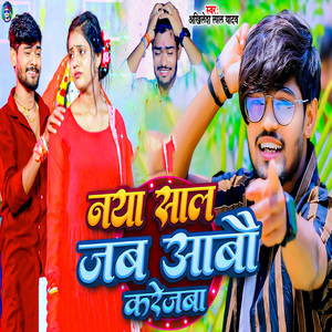 Naya Sal Jab Aabo Karejba