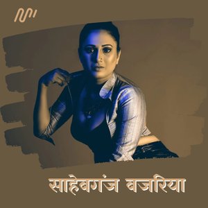 Sahebganj Bajariya