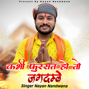 Kabhi Fursat Hoto Jagdambe