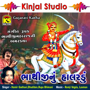 Bhathijinu Halardu Sangit Rupak, Pt. 2