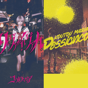 このメロディがふたりのラストソング