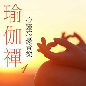 调息