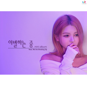 이별하는 중