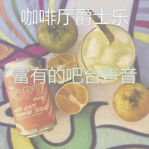 微妙的鸡尾酒吧心情