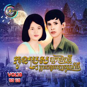 បងចាត់ឲ្យគេតាមរកអូននិងកូន