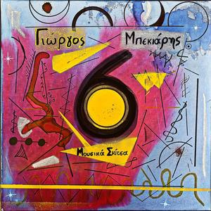 Χάρτες (feat. Ντίνα Σκέμπρη)