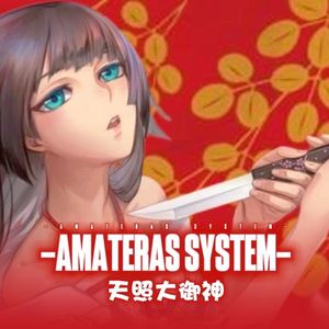 天照大御神-AMATERAS SYSTEM-