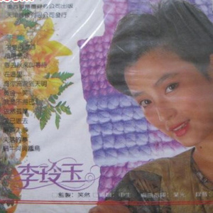 为你流泪到天明