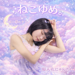 ちゃいにゃんた