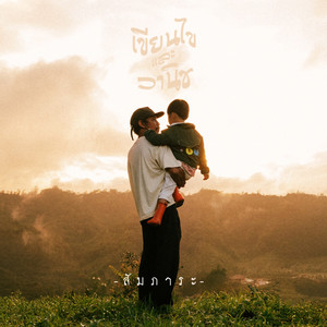 สัมภาระ