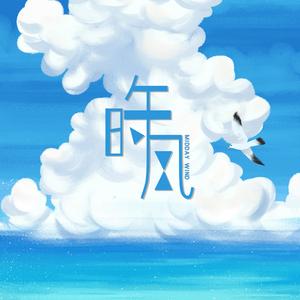 午时风