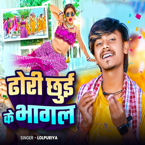 Dhodi Chhui Ke Bhagal