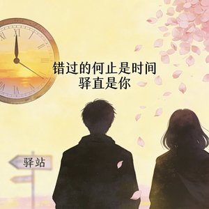 为喜欢的人写一首人生Bgm