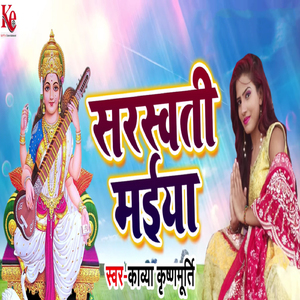 Sarswati Maiya