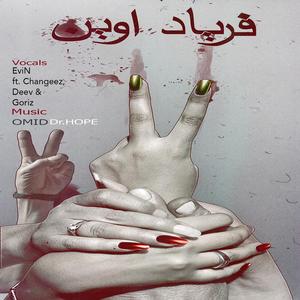 Faryaade Evin (feat. Changeez, Deev & Goriz)