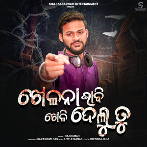 Khelana Bhabi Kheli Delu